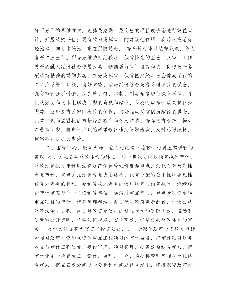 实现“六个新的突破”推进审计工作在创新中不断发展_第2页