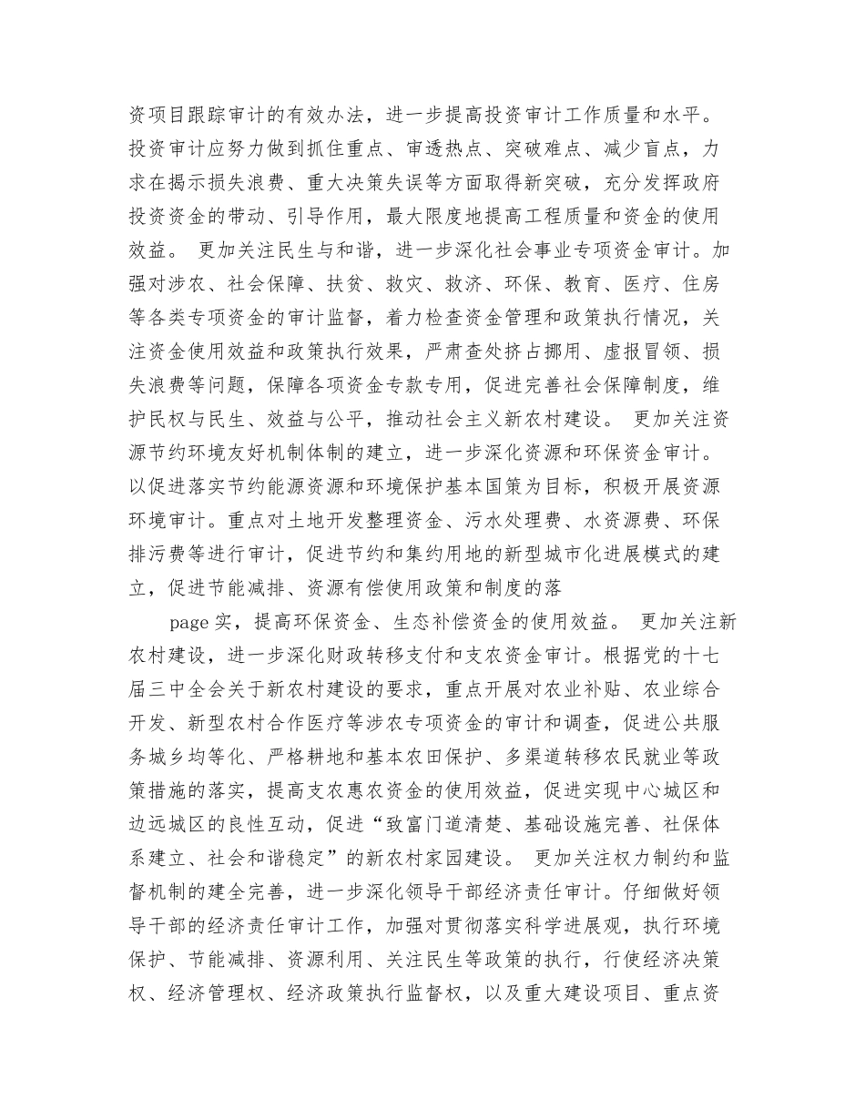 实现“六个新的突破”推进审计工作在创新中不断发展_第3页