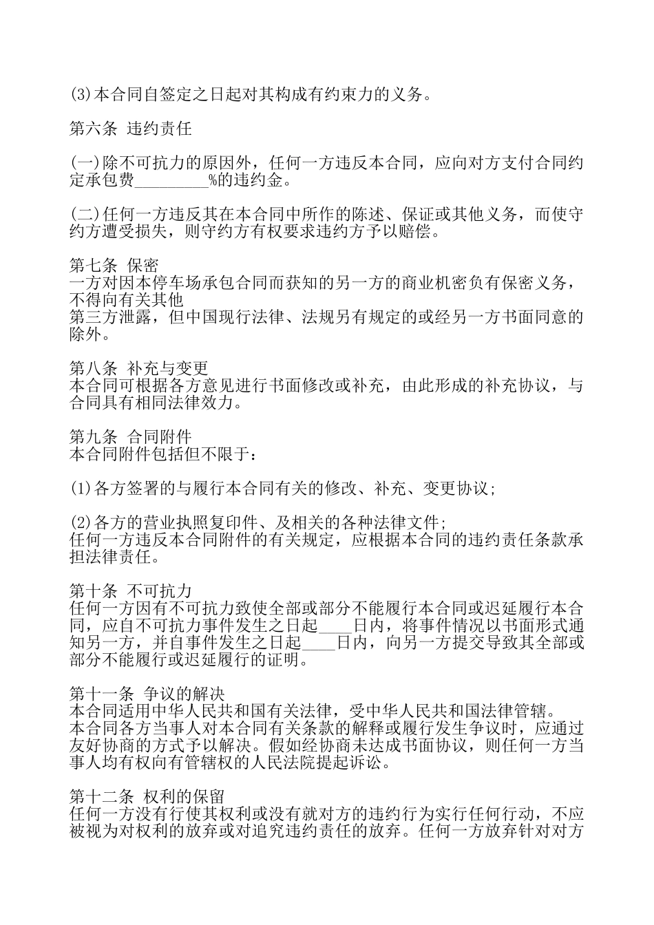 实用不定期承包合同模板——_第3页