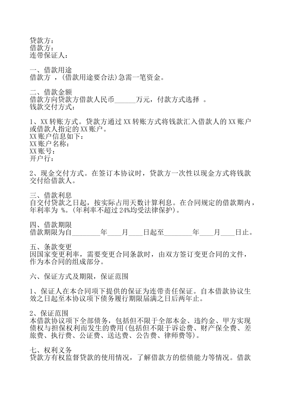 实用个人之间借款合同模板——_第2页