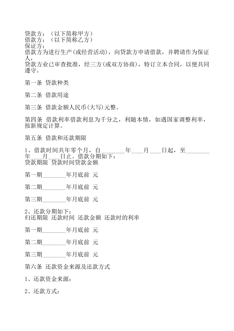 实用个人之间借款合同样本——_第2页