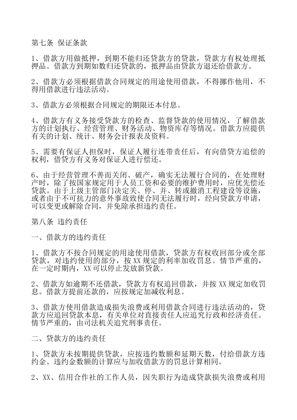 实用个人之间借款合同样本——_第3页