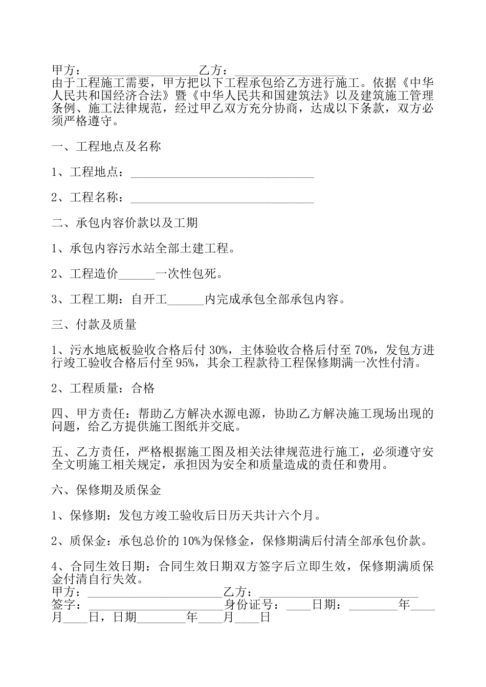 实用不定期承包合同书——_第2页