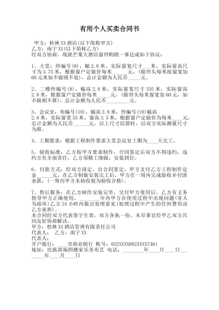 实用个人买卖合同书范本