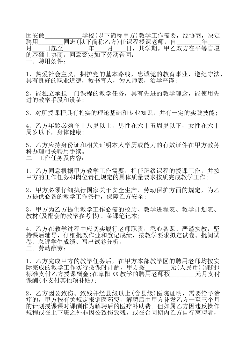 实用不定期聘用合同——_第2页