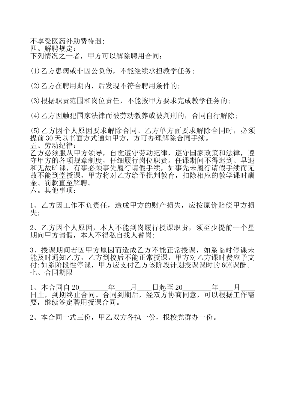 实用不定期聘用合同——_第3页