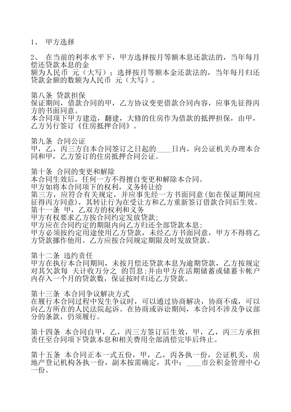 实用个人之间借款合同书——_第3页