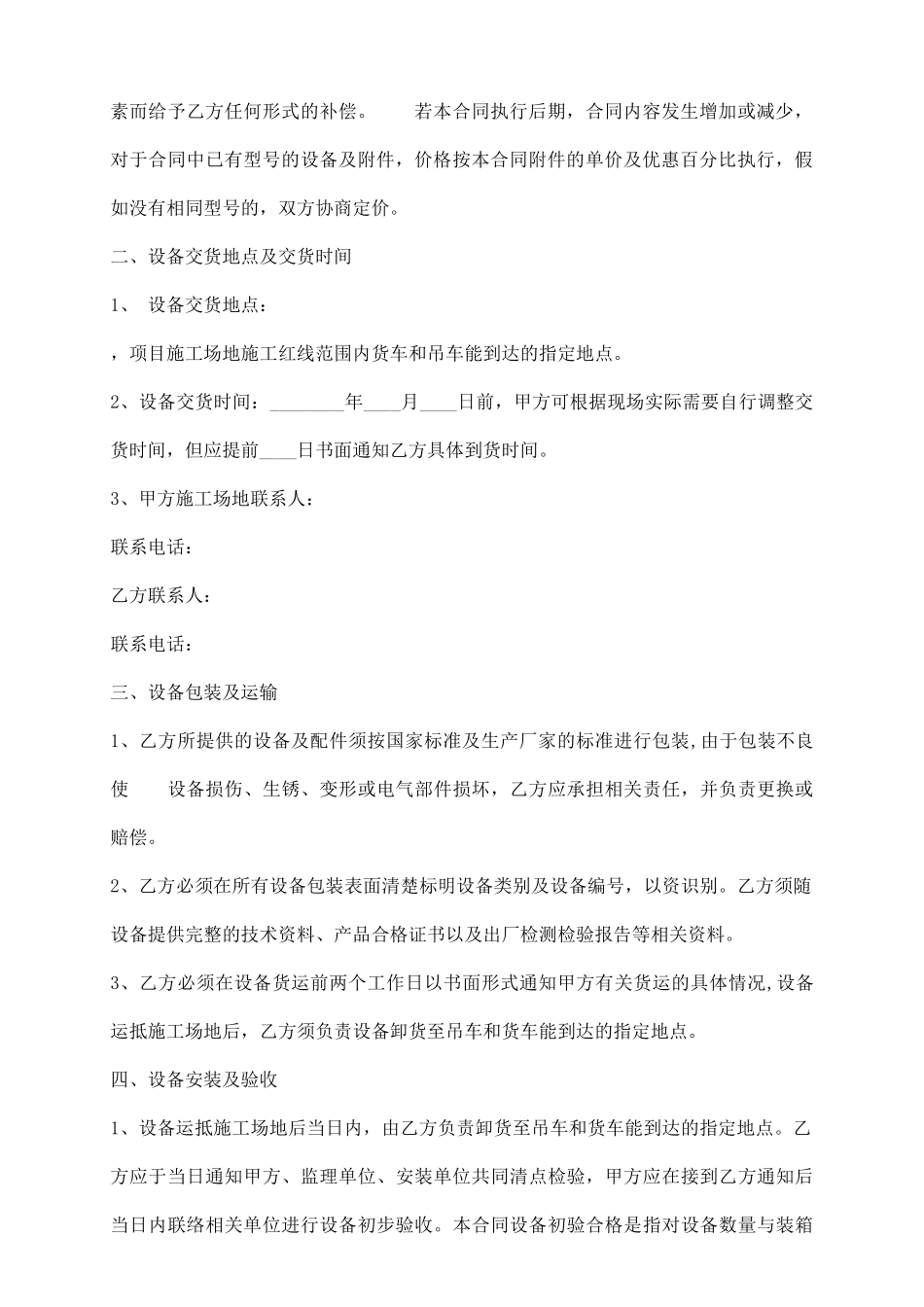 实用个人买卖合同模板_第3页