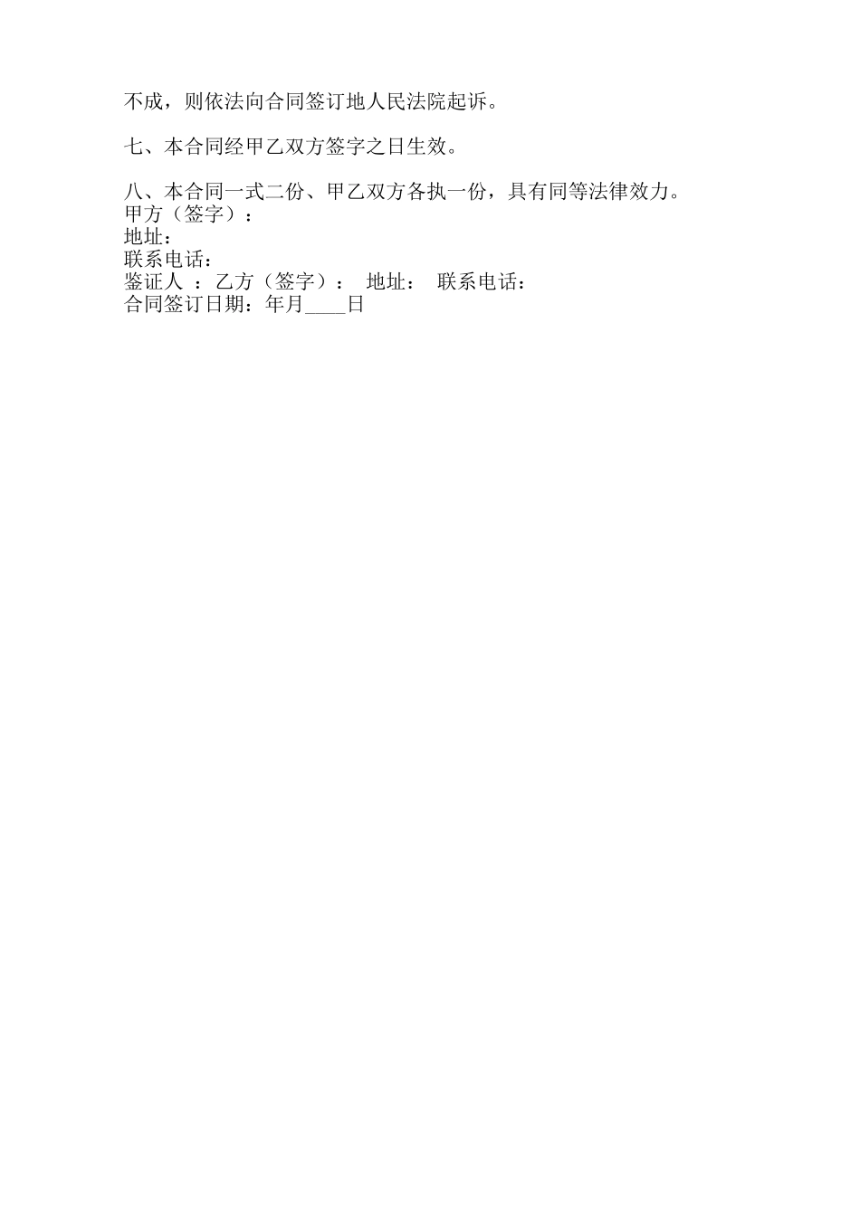 实用个人买卖合同范本_第2页
