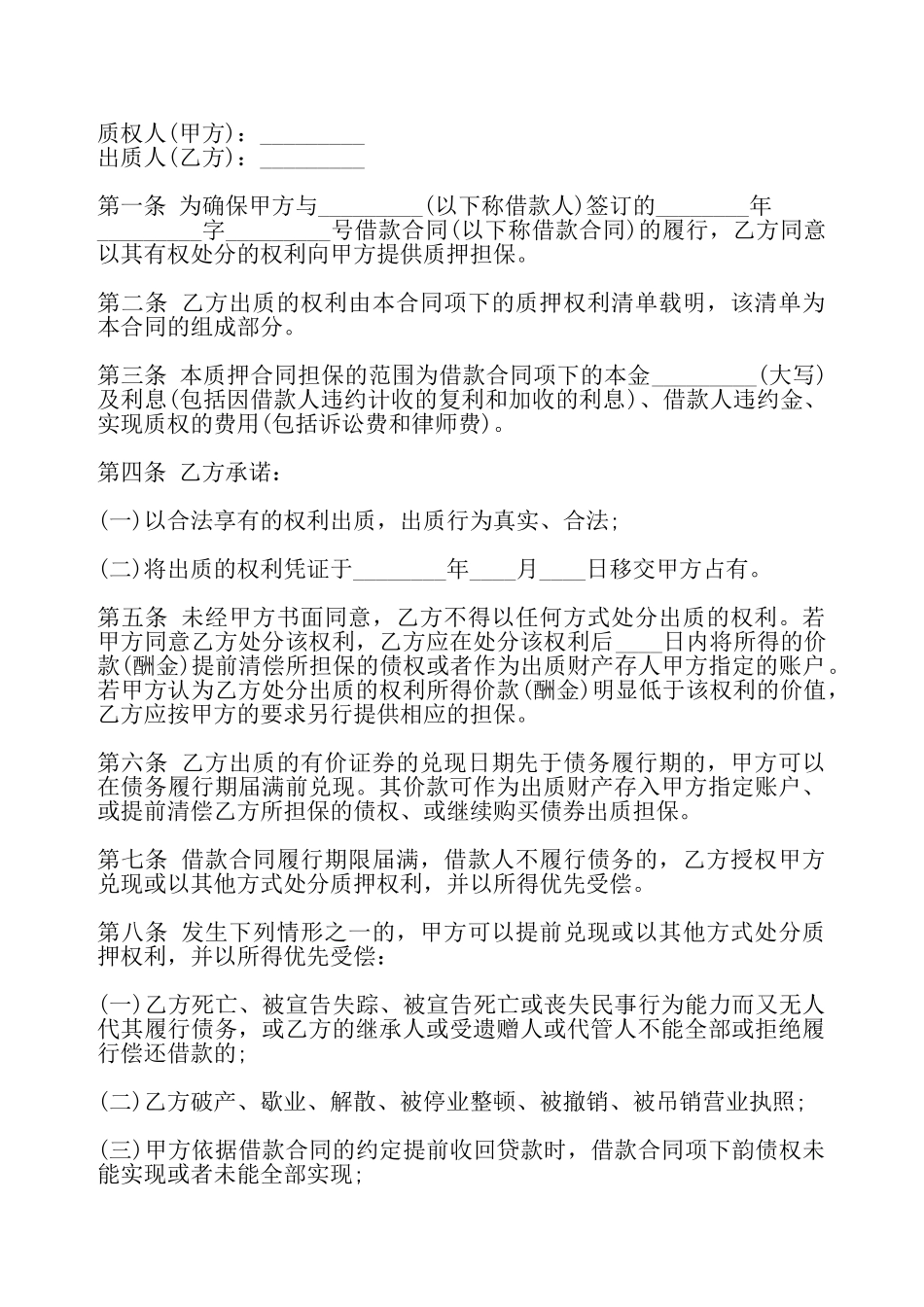 实用个人借款合同——_第2页