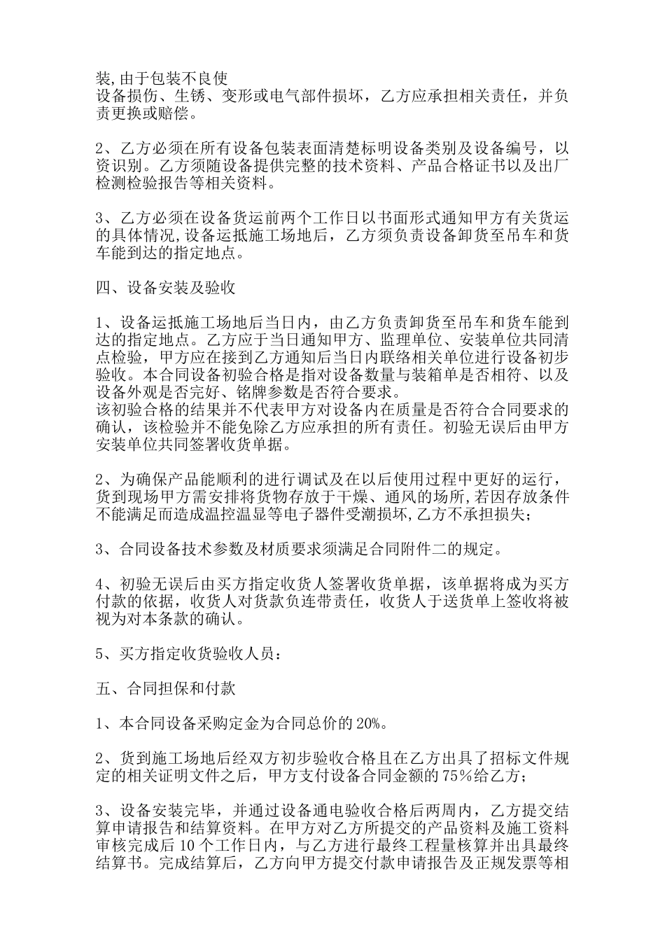 实用个人买卖合同模板范本_第2页