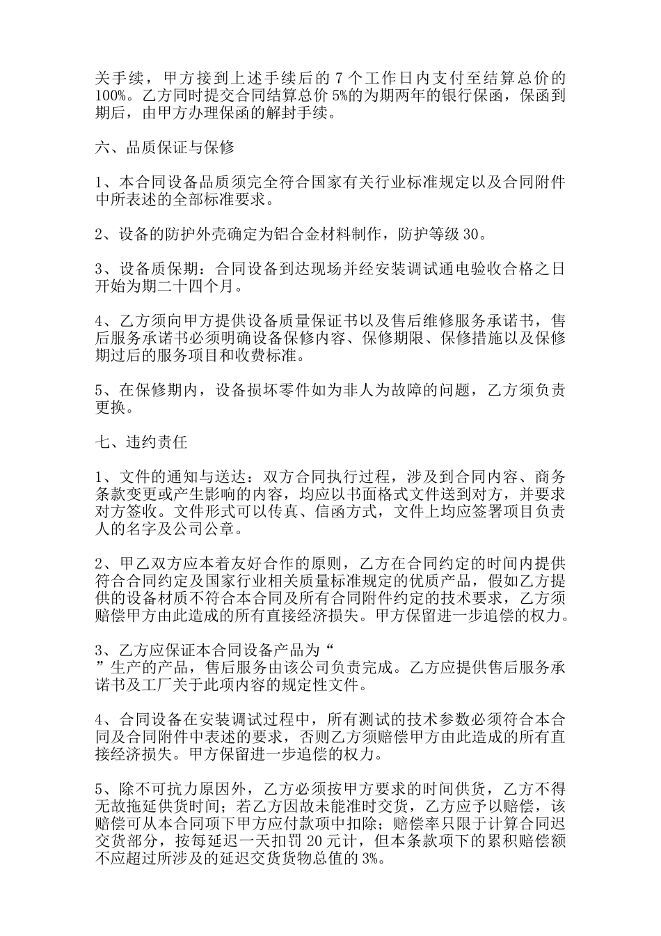 实用个人买卖合同模板范本_第3页