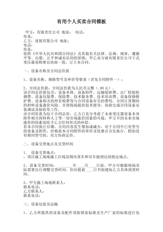 实用个人买卖合同模板范本