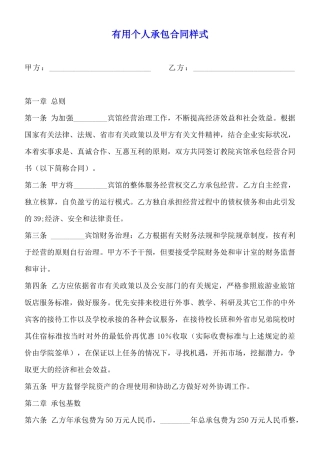 实用个人承包合同样式