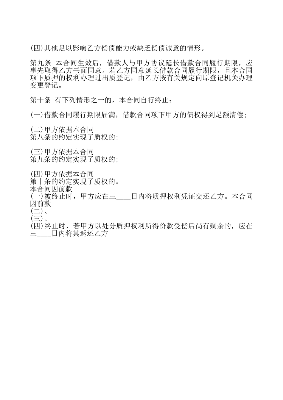 实用个人借款合同样式——_第3页