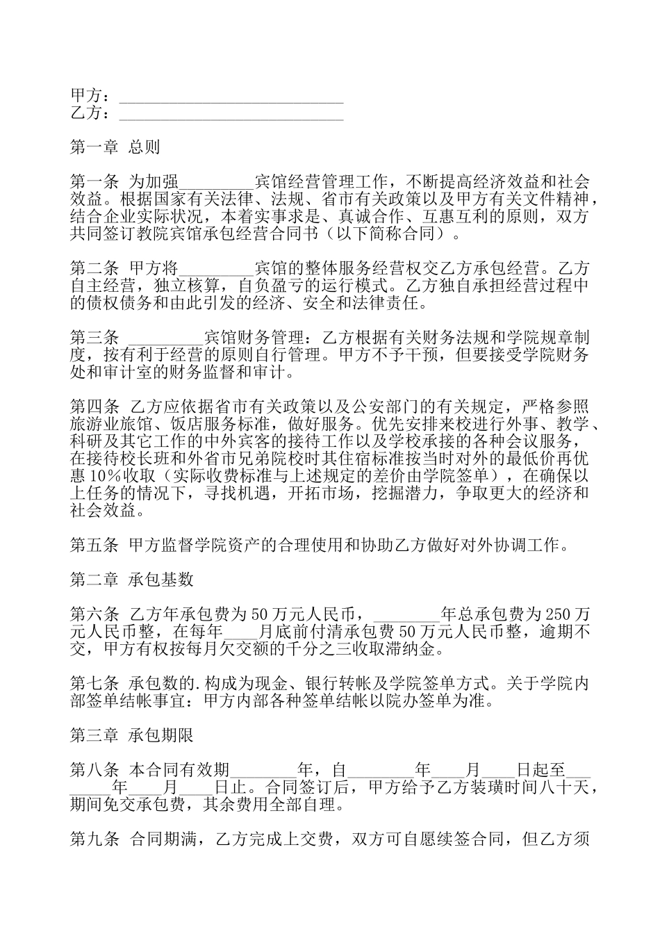 实用个人承包合同——_第2页