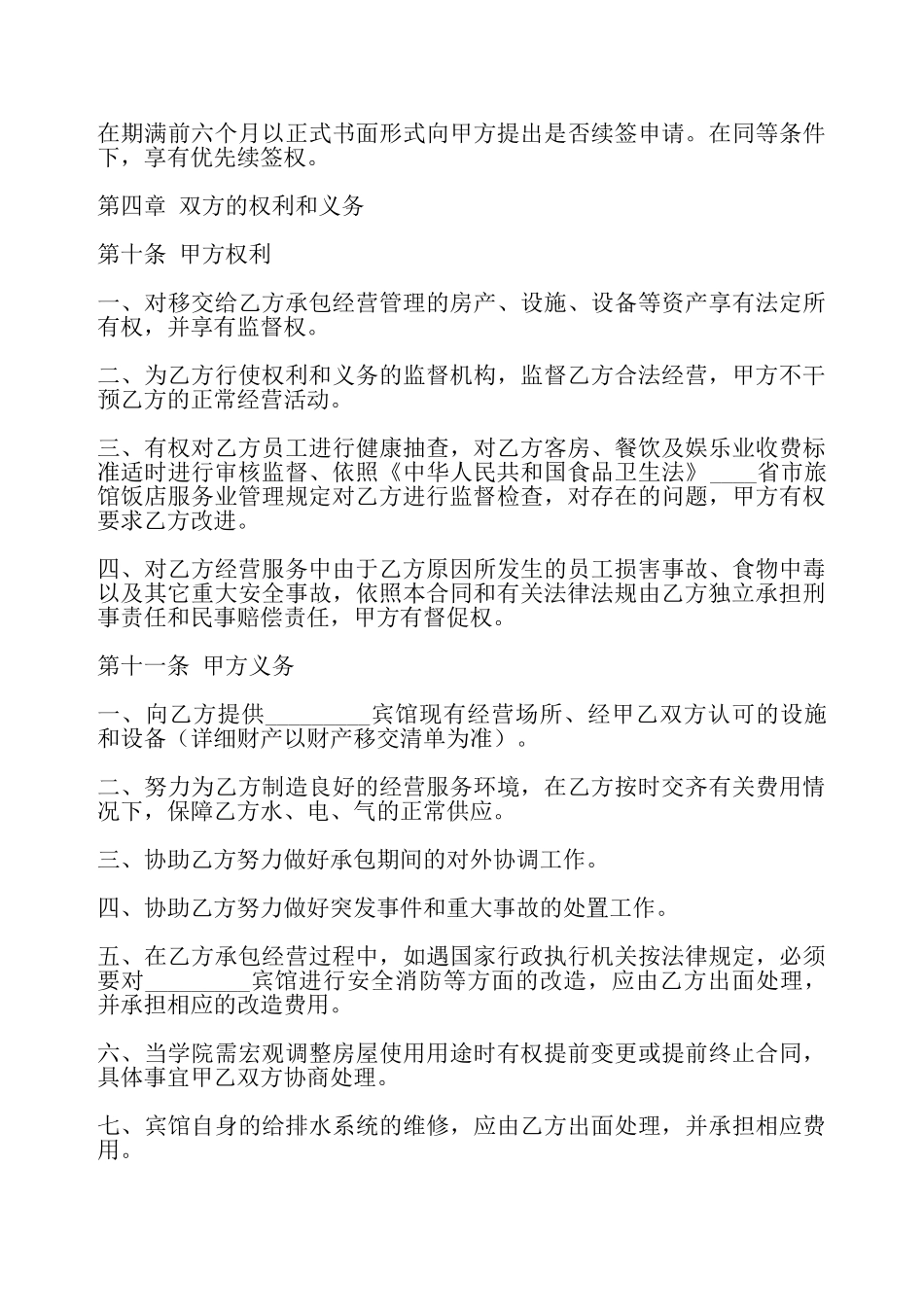 实用个人承包合同——_第3页