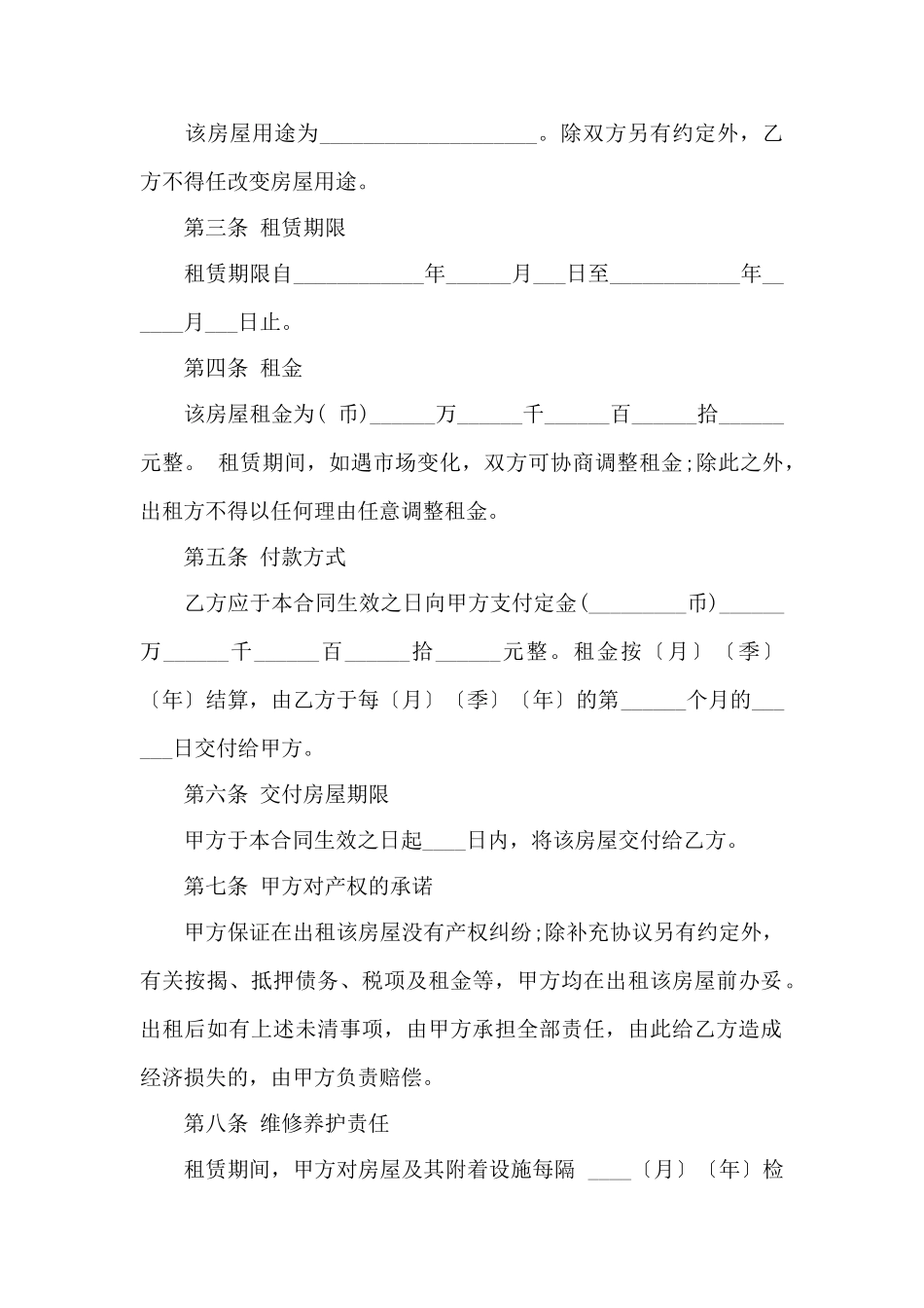 实用个人的房屋租赁合同_第2页