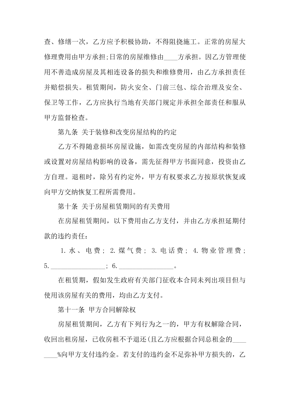 实用个人的房屋租赁合同_第3页