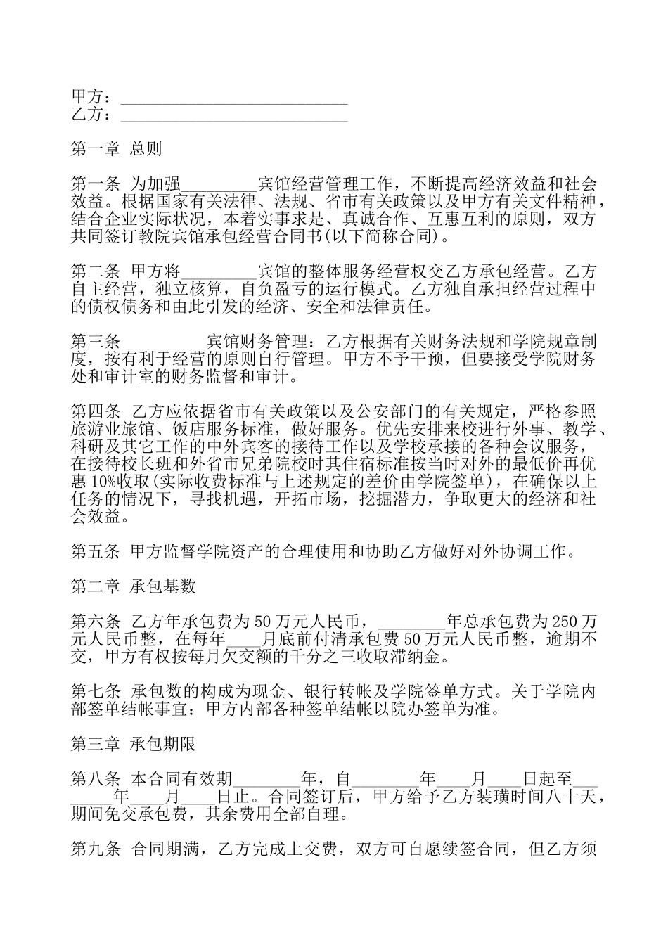 实用个人承包合同模板——_第2页