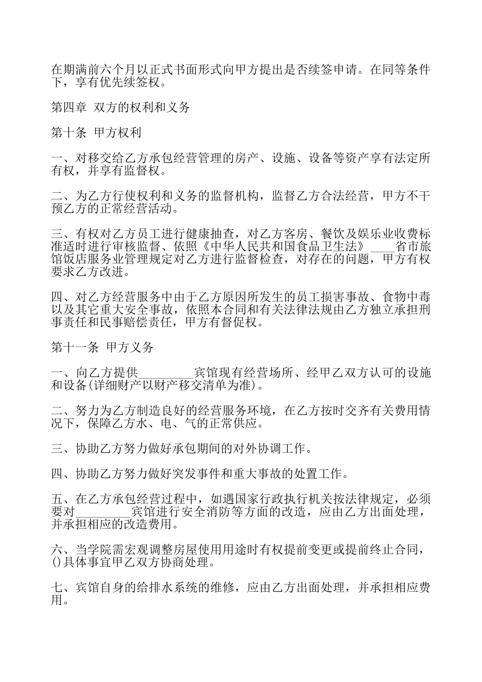 实用个人承包合同模板——_第3页