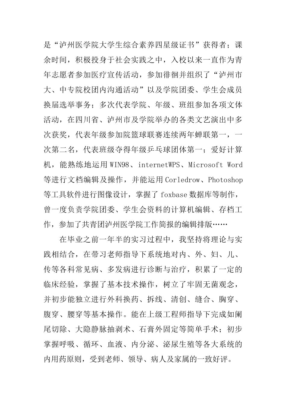 实用个人的求职自荐信_第2页