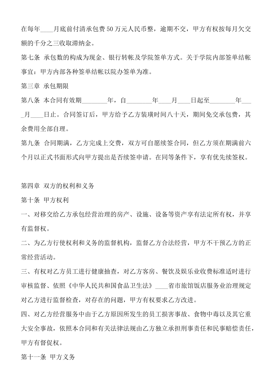 实用个人承包合同样本_第2页