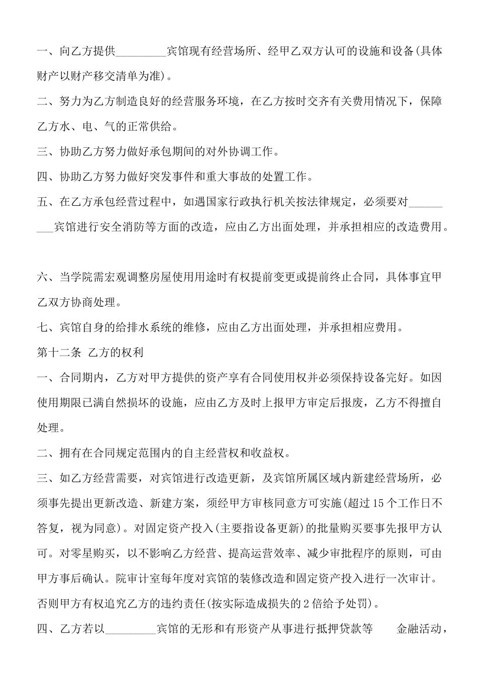 实用个人承包合同样本_第3页