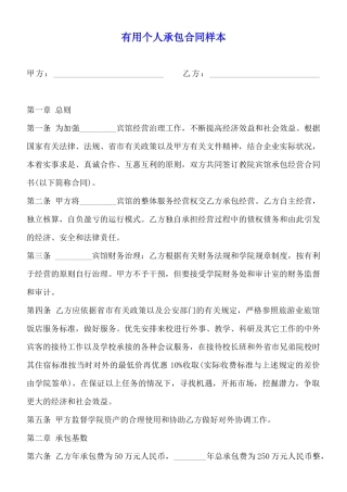 实用个人承包合同样本
