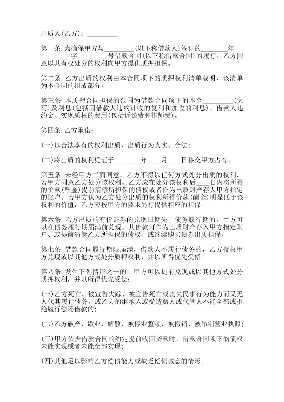 实用个人借款合同范本——范本_第2页