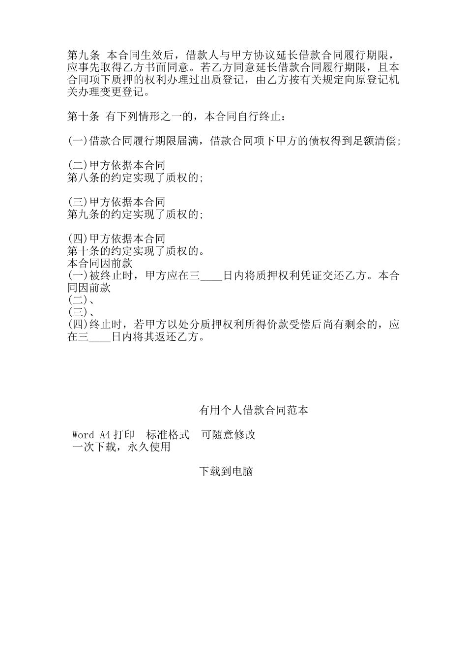 实用个人借款合同范本——范本_第3页