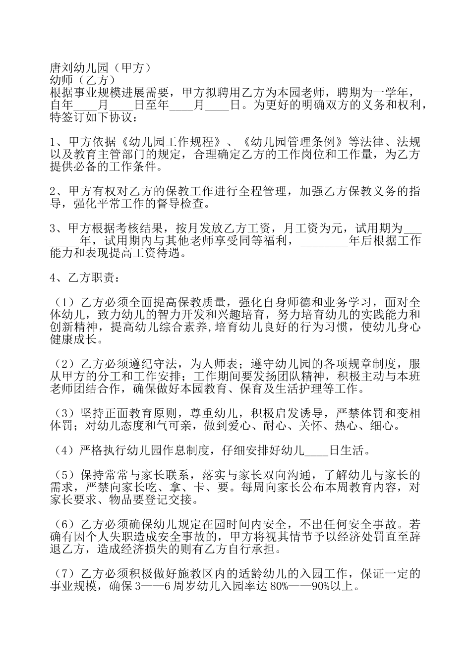 实用个人聘用合同——_第2页