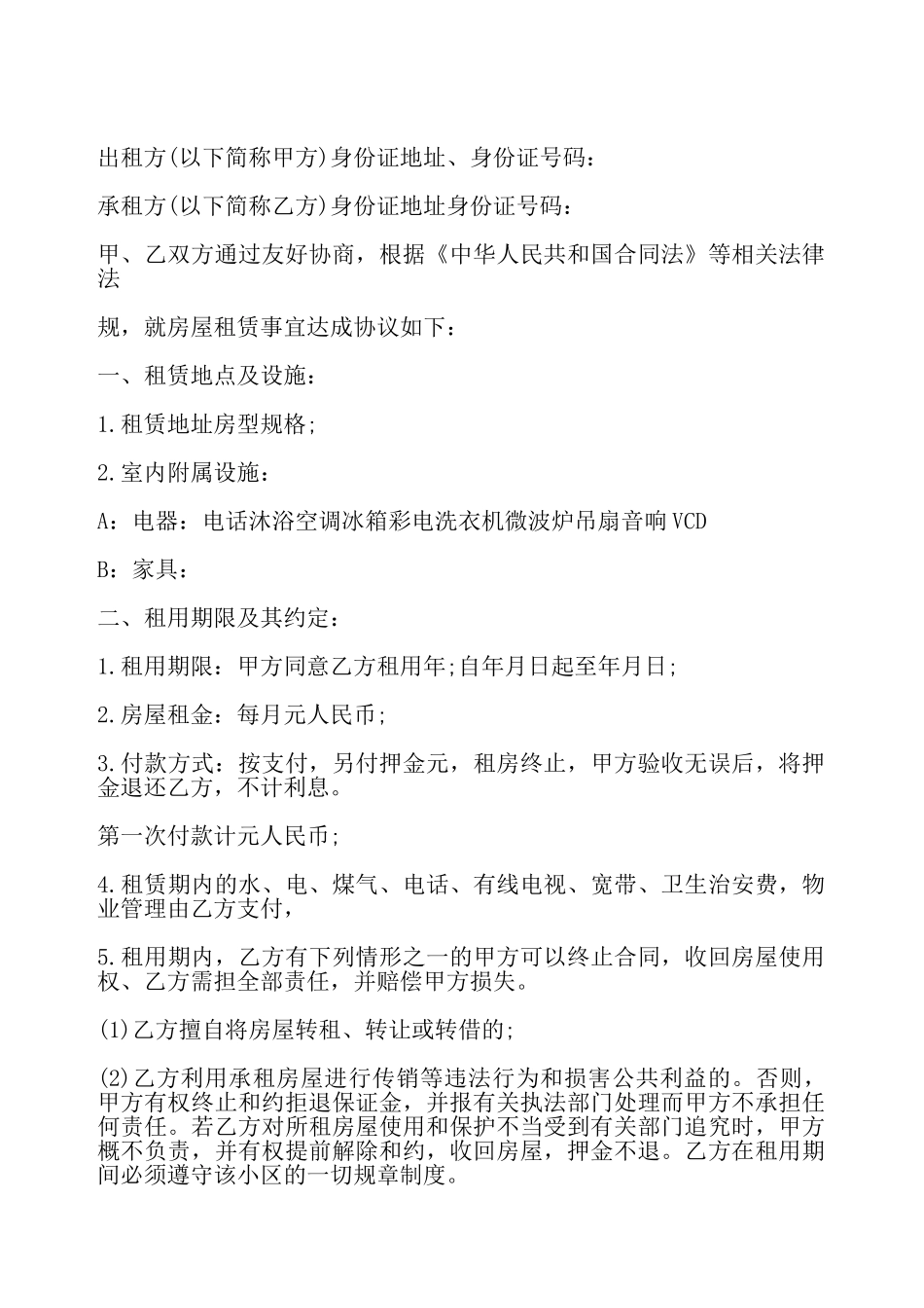 实用个人租房协议书样本——_第2页