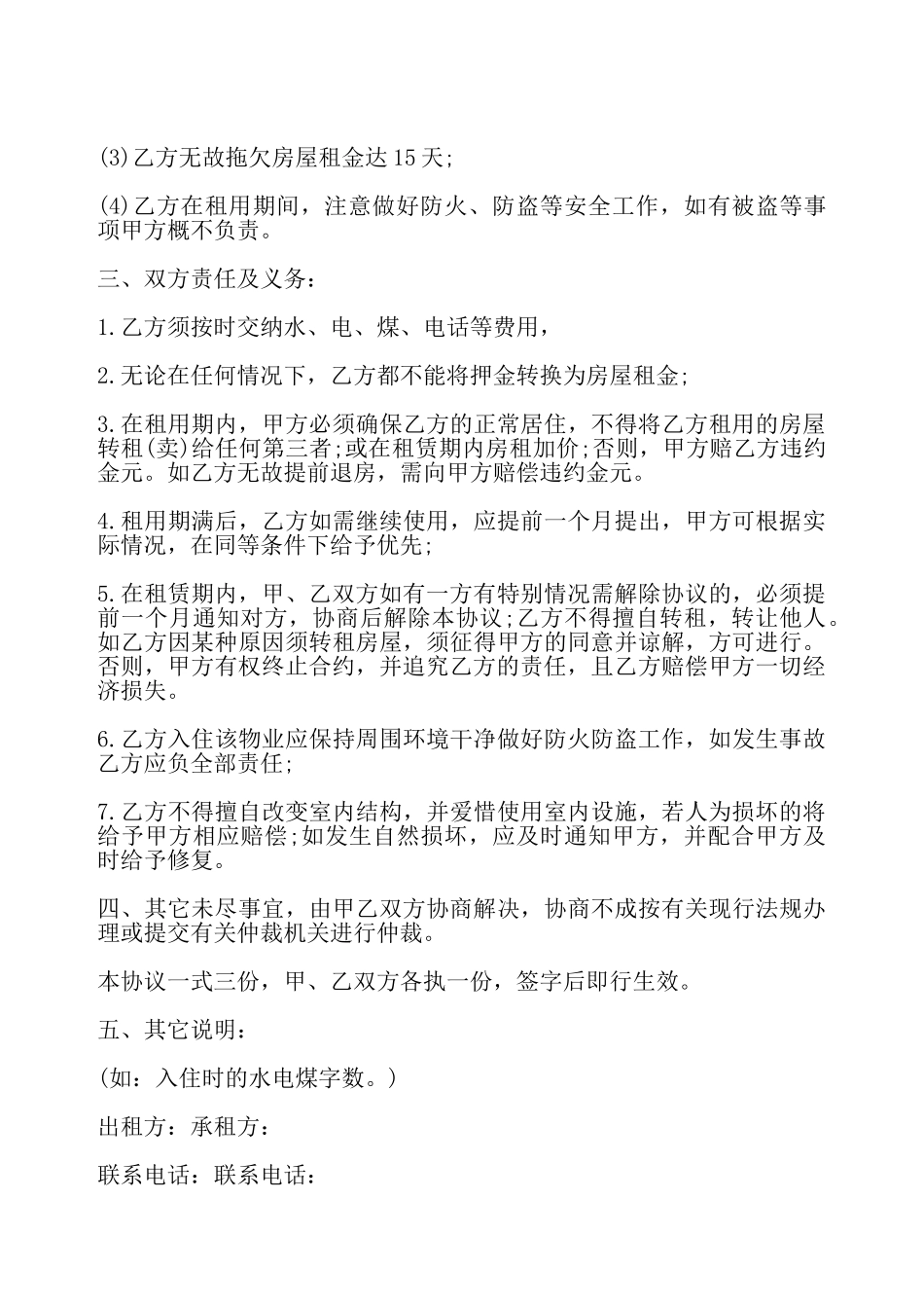 实用个人租房协议书样本——_第3页