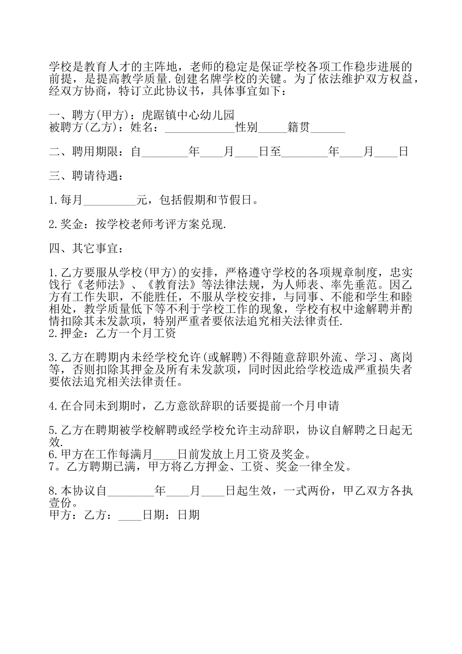 实用事业单位聘用合同——_第2页