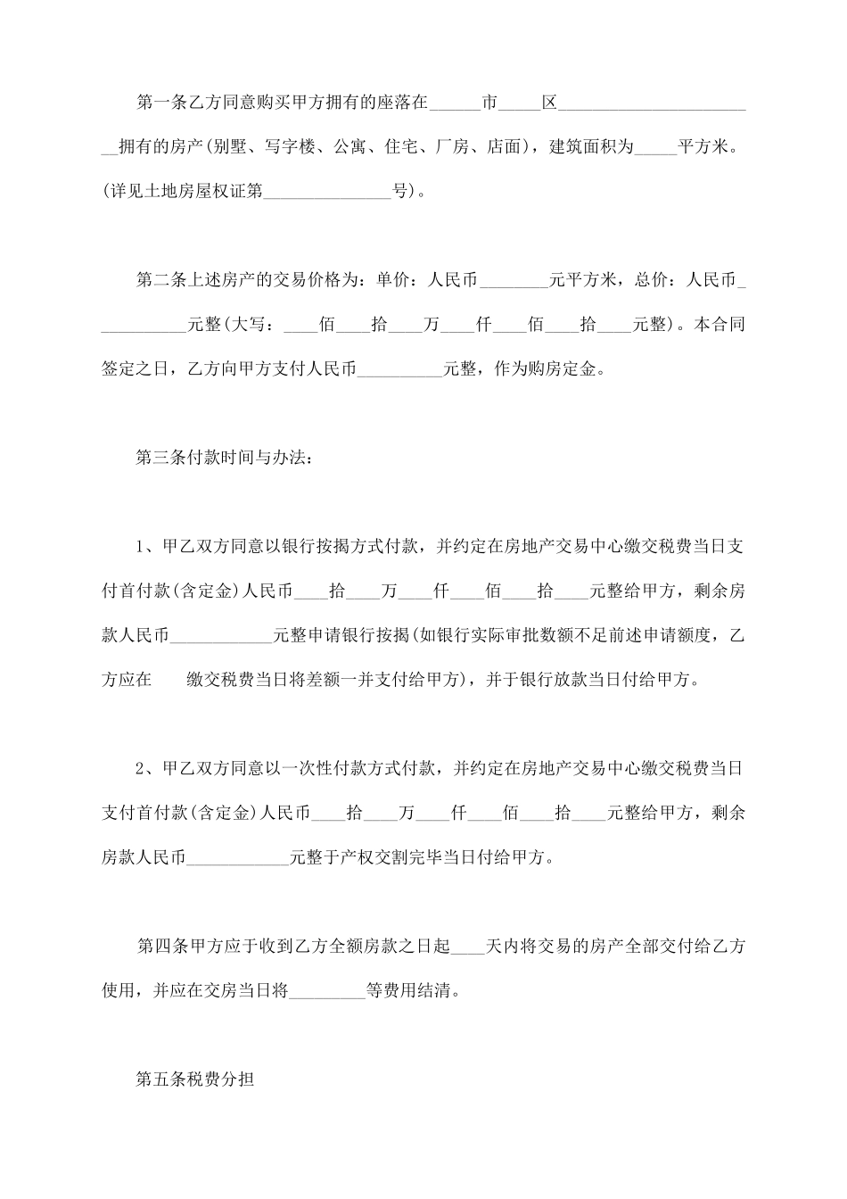 实用个人购房合同_第3页