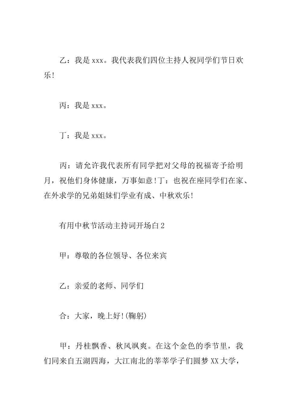 实用中秋节活动主持词开场白多章_第2页