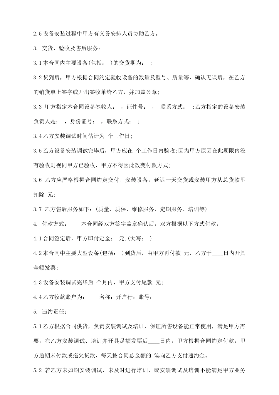 实用二手房买卖合同样式_第3页