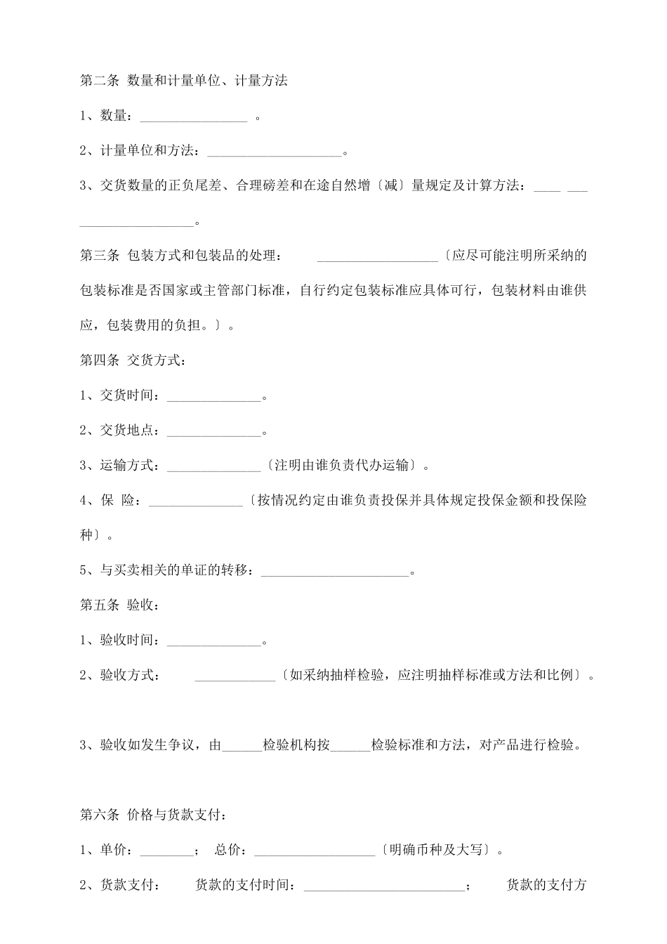 实用二手房买卖合同_第3页