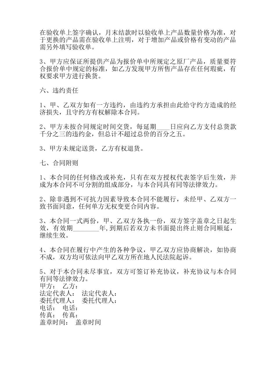 实用产品买卖合同模板范本_第2页