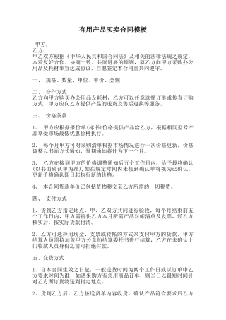 实用产品买卖合同模板范本