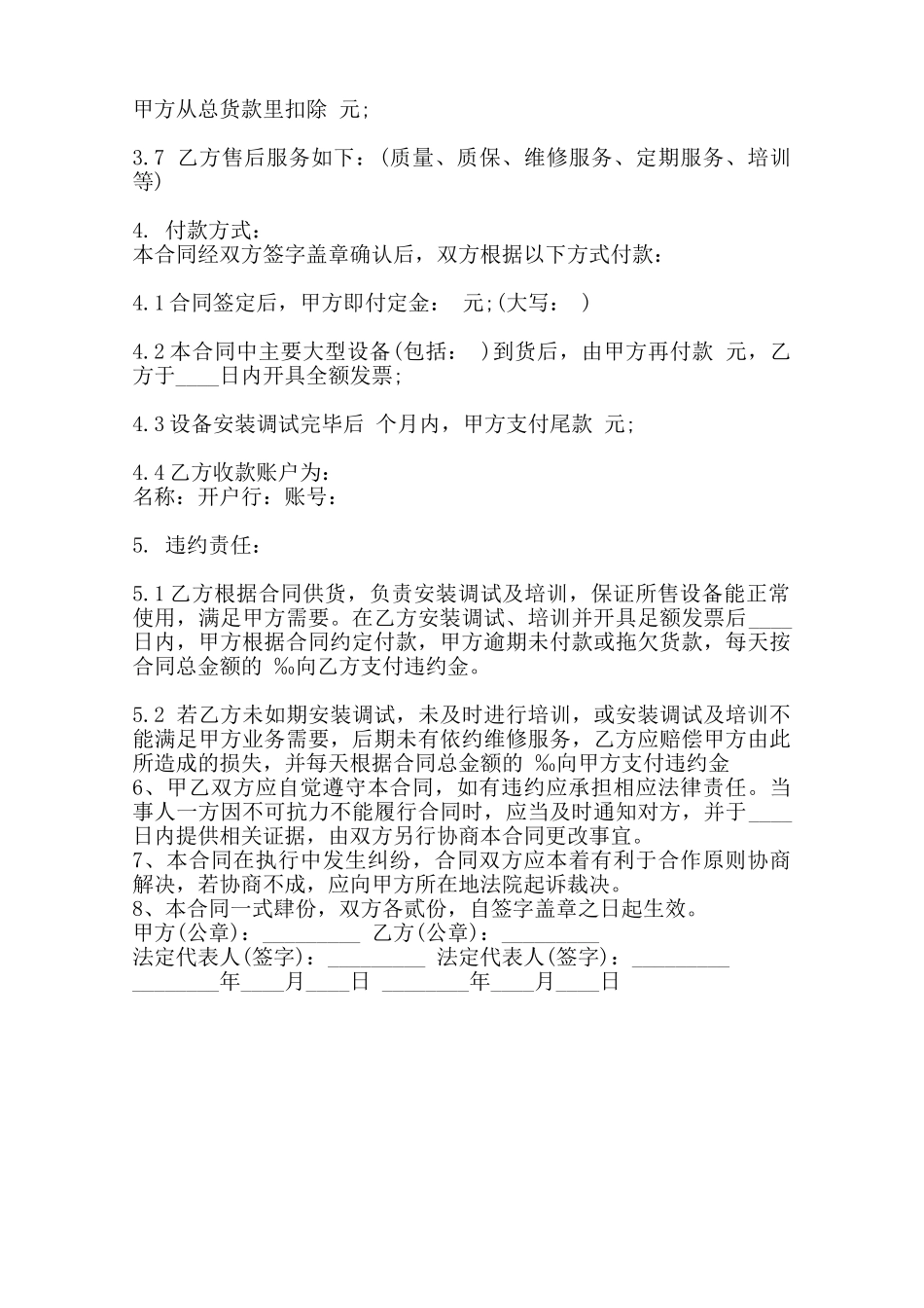 实用二手房买卖合同书范本_第2页