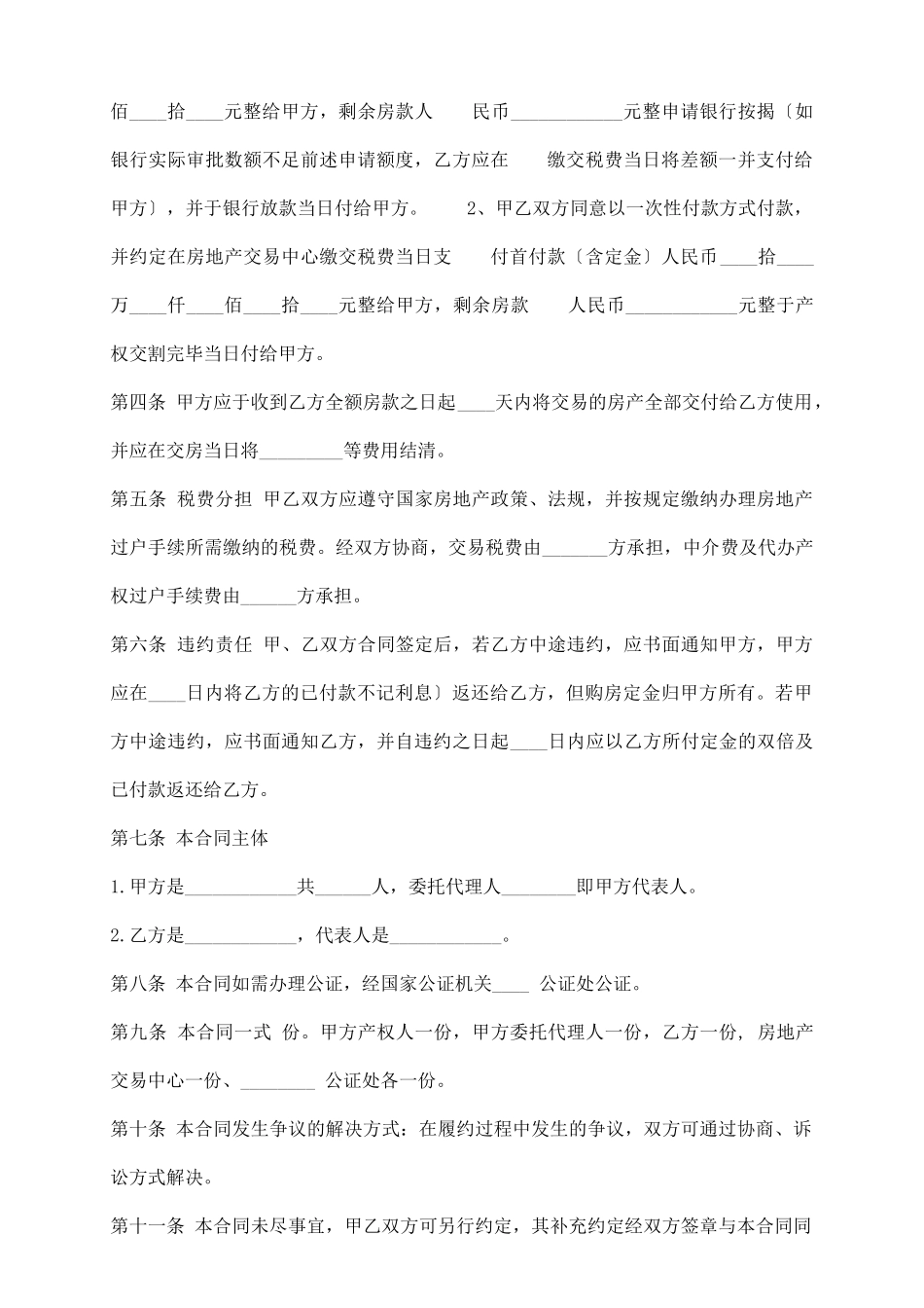 实用二手房购房合同_第3页