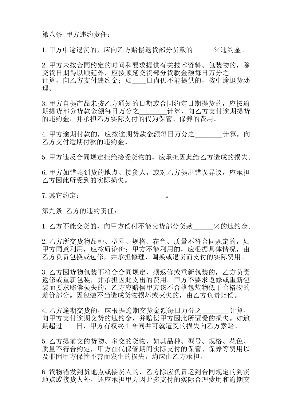 实用产品买卖合同范本_第3页