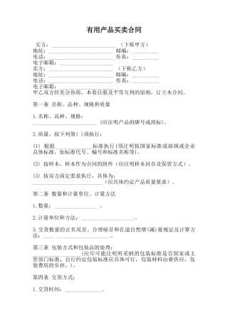 实用产品买卖合同范本