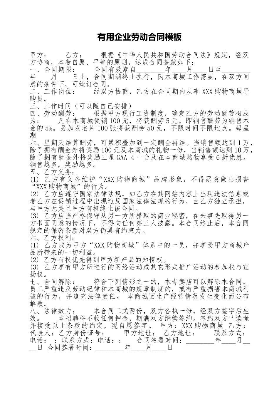 实用企业劳动合同模板_第1页