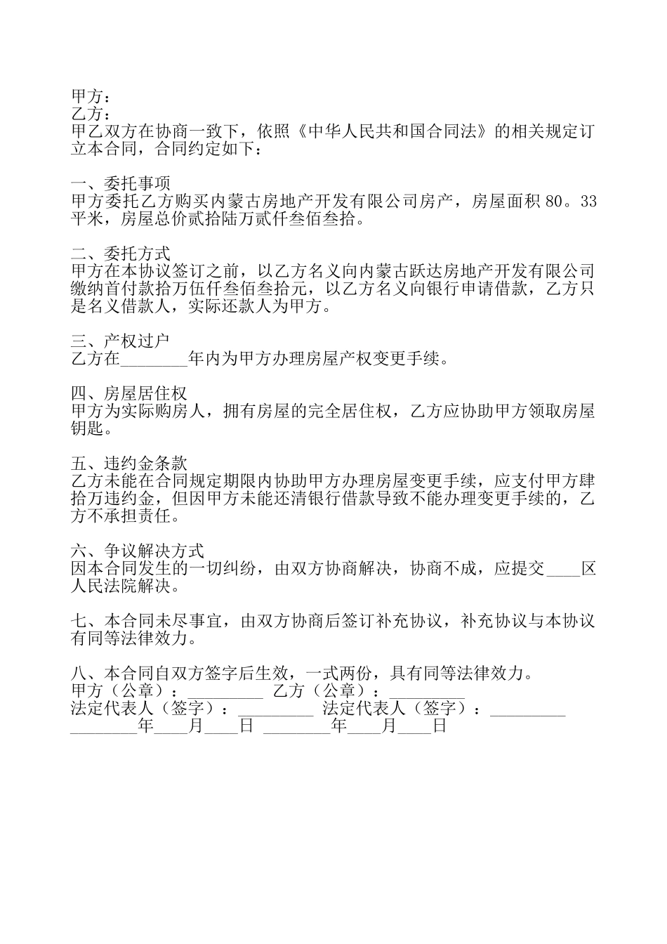 实用企业代理合同书——_第2页