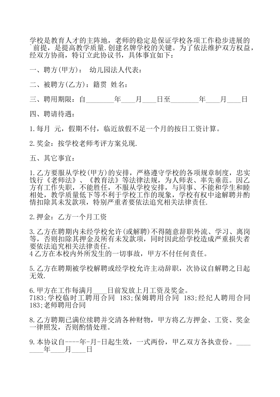 实用企业聘用合同——_第2页