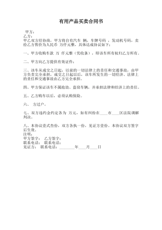 实用产品买卖合同书范本