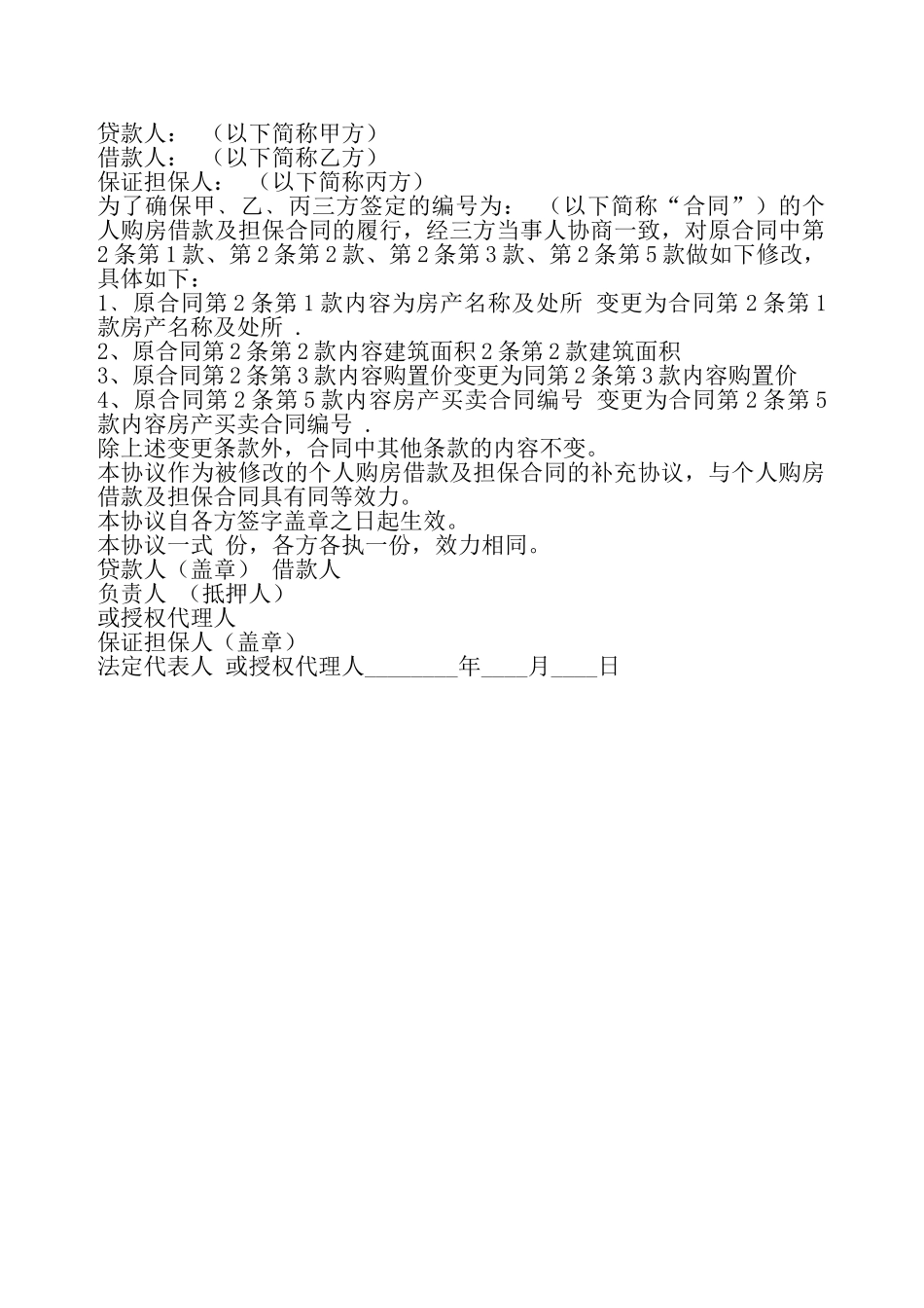 实用保证借款合同——_第2页